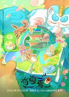 51动漫 治愈美食国漫 云上食堂